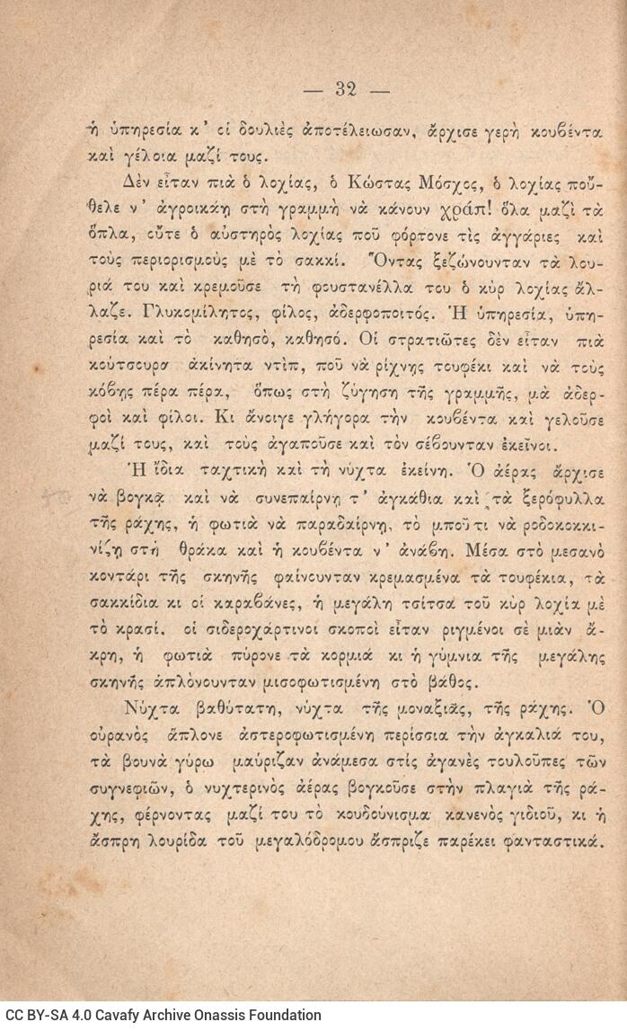 19 x 12,5 εκ. 127 σ. + 1 σ. χ.α., όπου στη σ. [1] ψευδότιτλος και κτητορική σφραγί